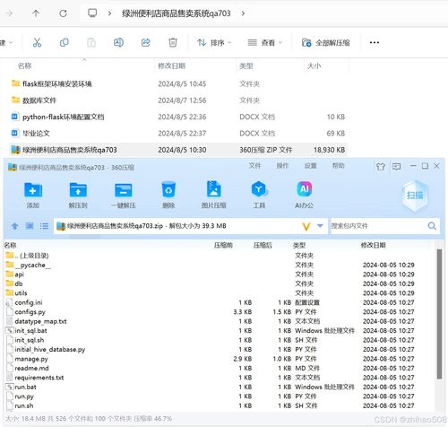 基于Python Flask框架的绿洲便利店商品售卖系统的设计与实现