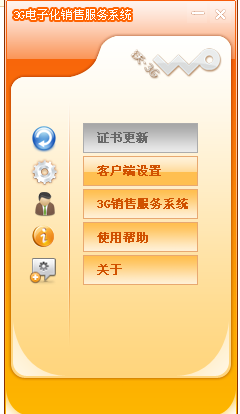 中国联通3G电子化销售服务系统是什么？捡到U盘自动安装软件的安全警示